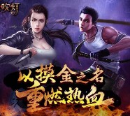 当乐游戏鬼吹灯app手游试玩10分钟送2-5元微信红包奖励（可提现）