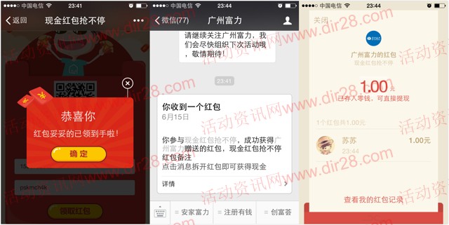 广州富力关注下载app新注册送最少1元微信红包奖励（可提现）