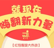 健力宝嗨翻裂变红包大作战抽奖送5-500元微信红包奖励（可提现）