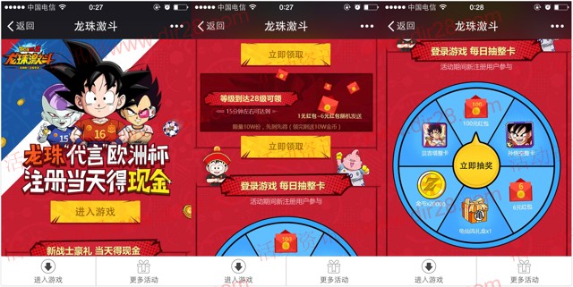 腾讯龙珠激斗代言欧洲杯app手游试玩送1-6元微信红包（可提现）