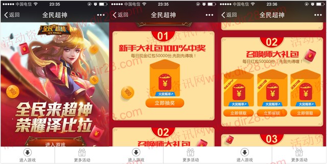 全民超神新一期app手游试玩每天送10万份微信红包（可提现）