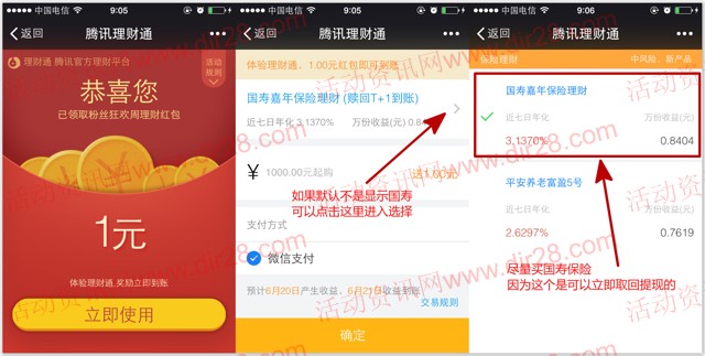 微信理财通粉丝狂欢周100%送1元理财通红包 买入活期可提现