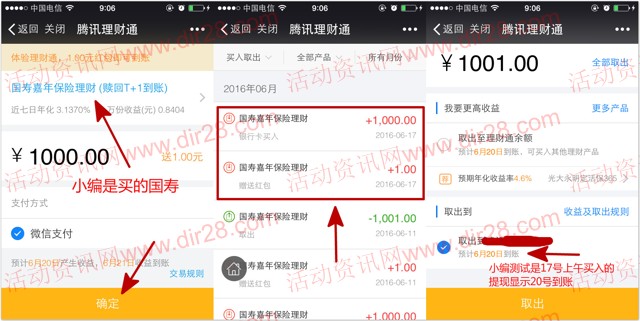 微信理财通粉丝狂欢周100%送1元理财通红包 买入活期可提现