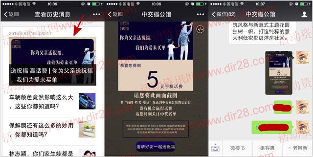 中交樾公馆父亲节送祝福抽奖送5-100元三网手机话费奖励