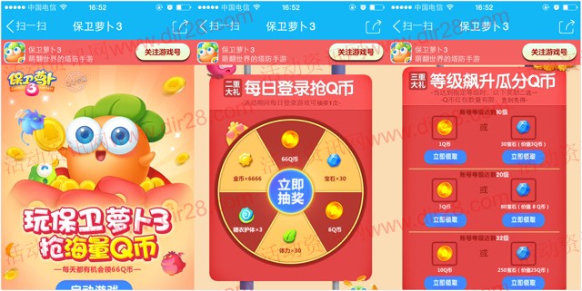 腾讯保卫萝卜3手Q端app手游试玩送1-14个Q币奖励（可提现）