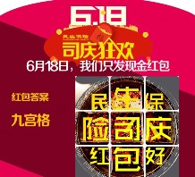 民生保险相约618司庆狂欢送总额61.8万元支付宝口令红包奖励