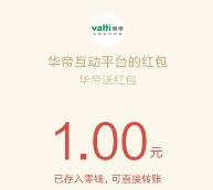 华帝互动平台618爽快体验抽奖送最少1元微信红包奖励（可提现）