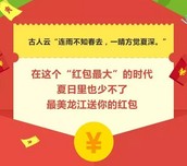 最美龙江每天两波关注微信抢总额万元微信红包奖励（可提现）