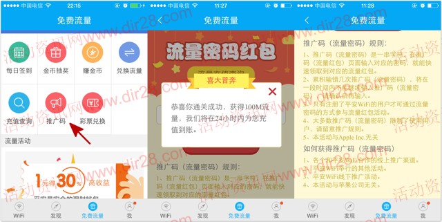 平安wifi下载app输推广码100%送100M三网手机流量（秒到账）
