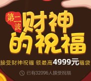 微信第二波财神的祝福100%送20-100元理财通红包 买入活期或定期一月可提现