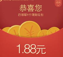 20号手Q理财通100%送1.88元-2.88元理财通红包 买入活期可提现