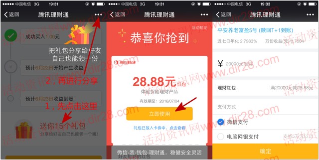 微信理财通分享有礼送3.88-58.88元理财通红包 买入活期可提现