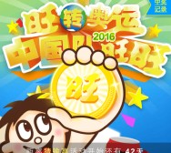 旺仔俱乐部旺转奥运夺金牌互动送总额10万元微信红包（可提现）