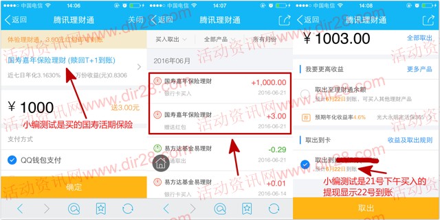 21号手Q新一期扫码100%送3元理财通红包 买入活期可提现