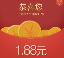 21号手Q又来一期扫码100%送1.88元理财通红包 买入活期可提现