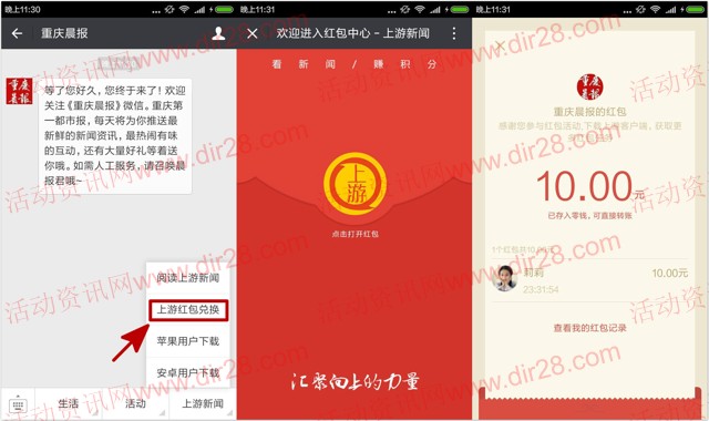 重庆晨报下载上游新闻app抽奖送1-100元微信红包奖励（可提现）