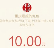 重庆晨报下载上游新闻app抽奖送1-100元微信红包奖励（可提现）