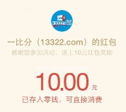 一比分app下载关注乐盈娱乐100%送10元微信红包（可提现）