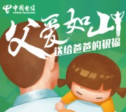江苏天翼父爱如山关注抽奖送1-5元微信红包，三星J7手机等