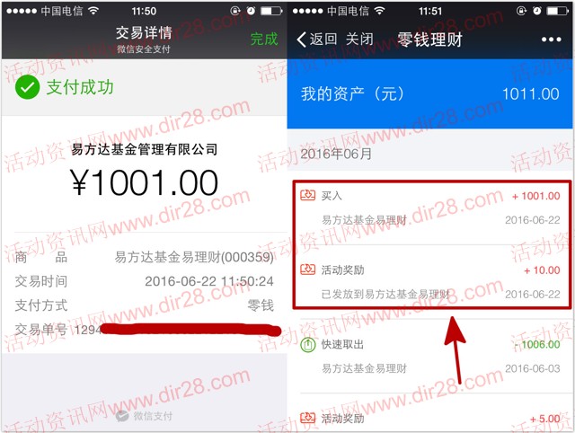 微信零钱理财又来了 100%送10元理财通红包 买入活期可提现