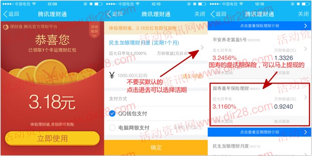 22号手Q新一期100%送3.18元理财通红包 买入活期可提现