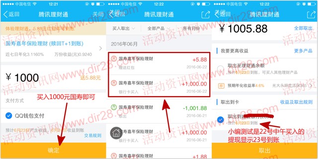 22号手Q又来了一期100%送5.88元理财通红包 买入活期可提现