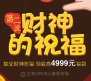 手Q第二波财神祝福100%送13.76-100元理财通红包 买入活期或定期可提现