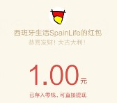 西班牙生活SpainLife关注砸金蛋送最少1元微信红包（可提现）