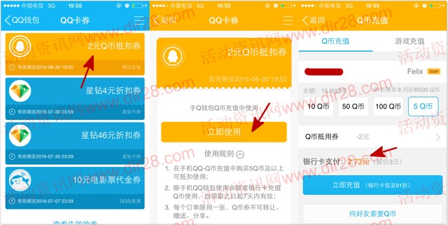 QQ钱包今日精选送2Q币抵用券 可2.73元充值5个Q币