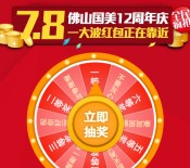 佛山国美12周年庆微信抽奖送1-100元微信红包奖励（可提现）
