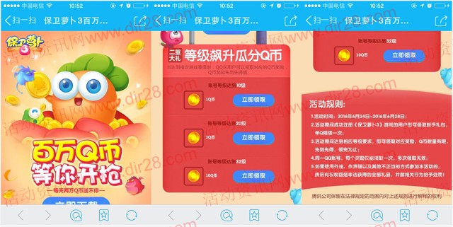 保卫萝卜3新一期app手游试玩升级送1-14个Q币奖励