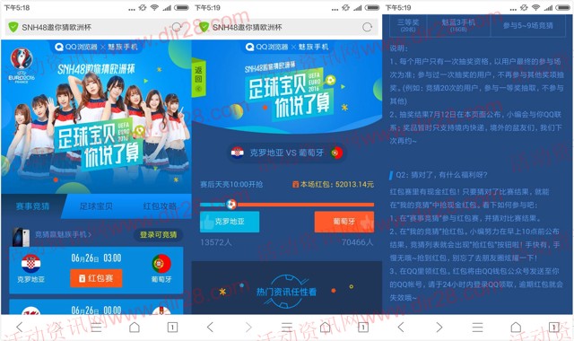 QQ浏览器竞猜欧洲杯每一场送总额5万元QQ现金红包奖励（可提现）