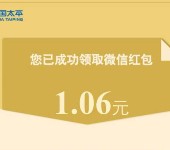 中国太平微信关注送护身符100%送1-188元微信红包奖励（可提现）