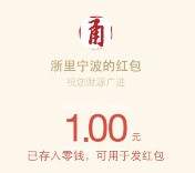 浙里宁波礼让斑马线抽奖送总额1.5万元微信红包奖励（可提现）