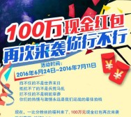 一比分新一期app下载100%送1-10元微信红包奖励 共100万（可提现）