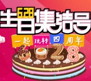 建行善融商城生日集结号抽奖送10-50元善融电子券奖励