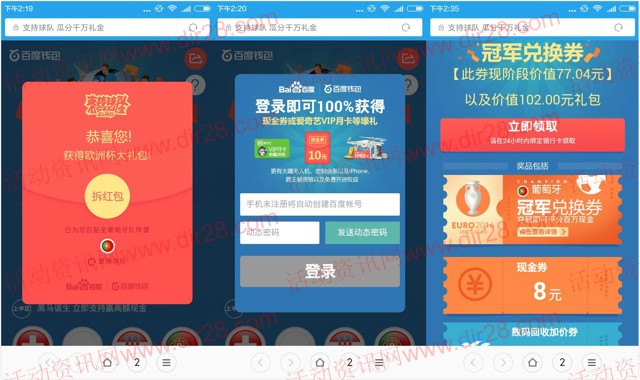 百度钱包竞猜欧洲杯第二波送2-50元百度无限制现金券，爱奇艺VIP等