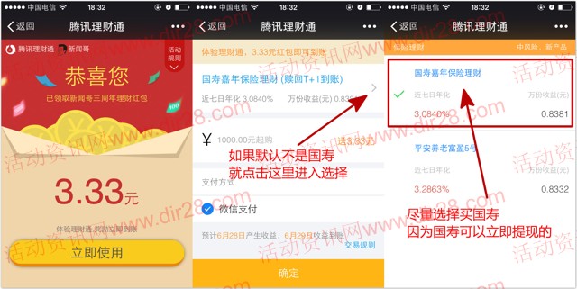 新闻哥三周年微信100%送3.33元理财通红包 买入活期可提现