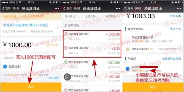 新闻哥三周年微信100%送3.33元理财通红包 买入活期可提现