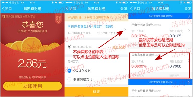 手Q理财通26号新一期100%送2.86元理财通红包 买入活期可提现