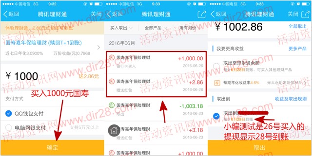 手Q理财通26号新一期100%送2.86元理财通红包 买入活期可提现