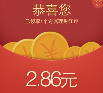 手Q理财通26号新一期100%送2.86元理财通红包 买入活期可提现