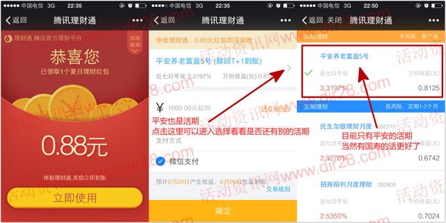 微信理财通26号新一期100%送0.88元理财通红包 买入活期可提现