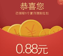 微信理财通26号新一期100%送0.88元理财通红包 买入活期可提现