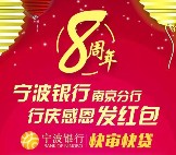 宁波银行南京分行携江苏广播今天2波送1-88元微信红包（可提现）