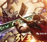 腾讯热血传奇跨殿激战app手游试玩送3-15元微信红包奖励（可提现）