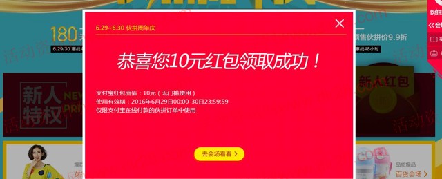 阿里巴巴火拼会场新用户送10-100元无门槛支付宝红包奖励