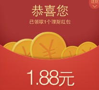 手Q理财通28号扫码100%送1.88元理财通红包 买入活期可提现