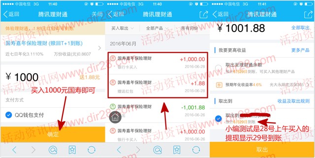 手Q理财通28号扫码100%送1.88元理财通红包 买入活期可提现