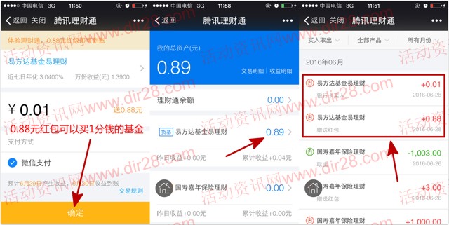 理财通寻钱季摇一摇又来了 100%送理财通红包，1-10Q币等